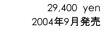 29,400 yen/2004年9月発売