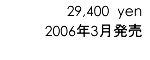 29,400 yen/2006年3月発売