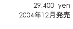 29,400 yen/2003年10月発売