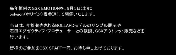 2009 GSX EMOTIONを9月5日ポリゴン表参道にて開催いたします。
