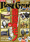 Best Gear