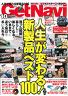 GetNavi 10月号