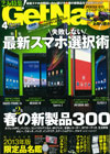 GetNavi 4月号