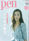 pen 2013年2月号