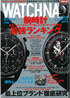 watchnavi 2013 winter vol.52